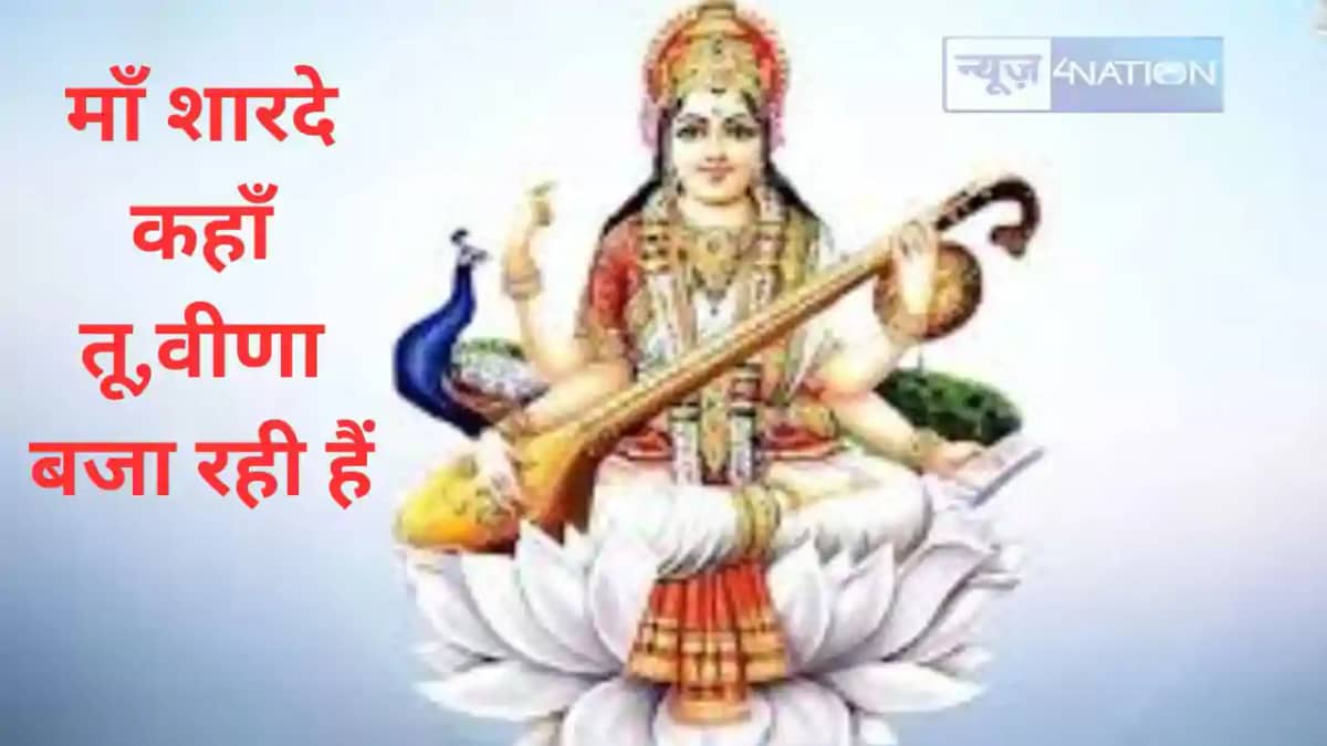 Maa Sharde Kahan Tu Veena Maa Sharde Kahan Tu Veena