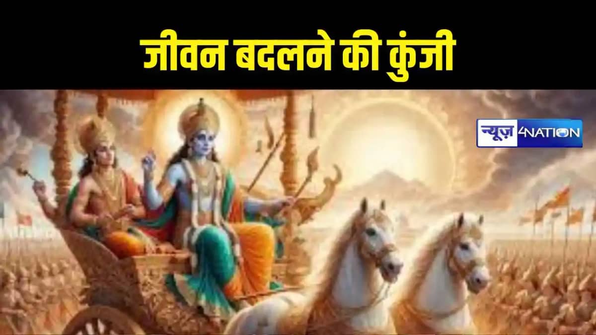 Geeta Gyan Geeta Gyan