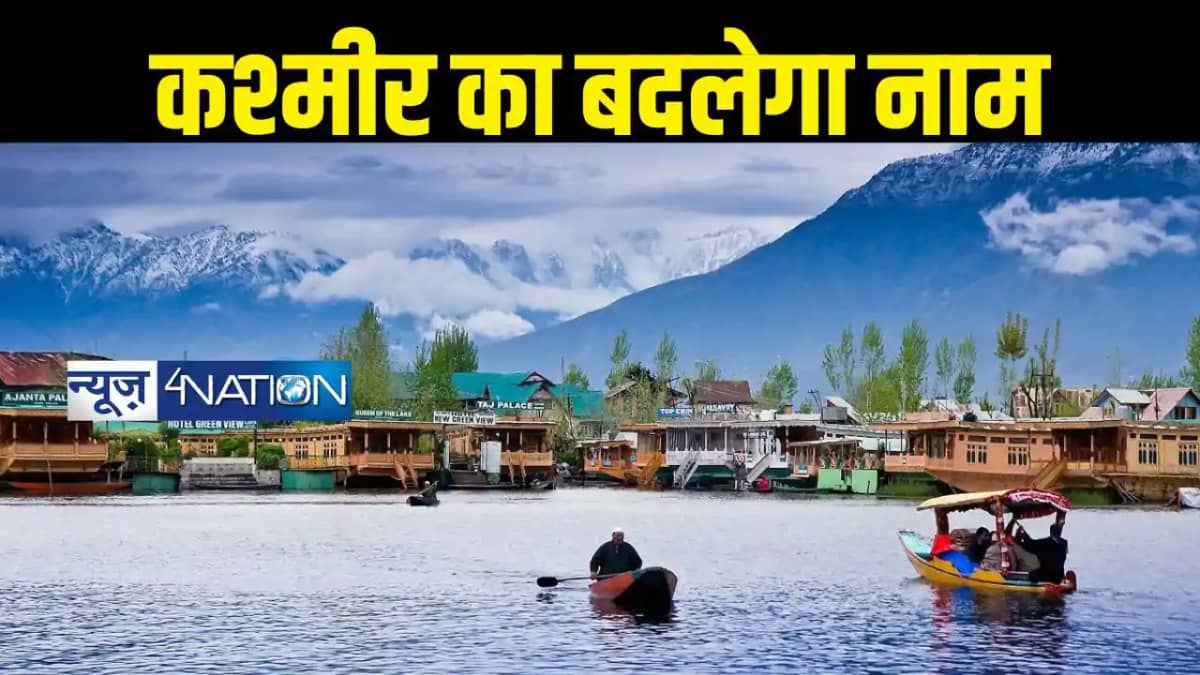 Kashmir Name Change Kashmir Name Change