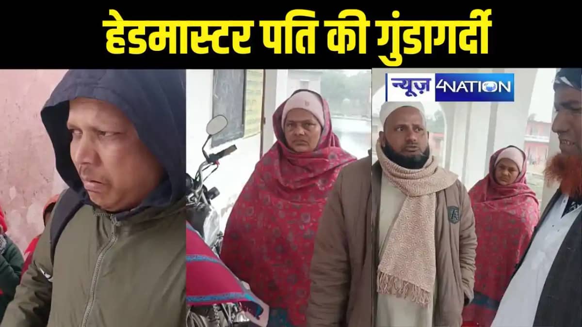 हेडमास्टर पति की गुंडागर्दी हेडमास्टर पति की गुंडागर्दी