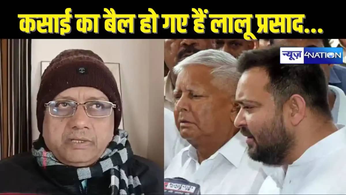 BIHAR POLITICS - भाजपा विधायक शैलेंद्र ने लालू यादव की तुलन BIHAR POLITICS - भाजपा विधायक शैलेंद्र ने लालू यादव की तुलन