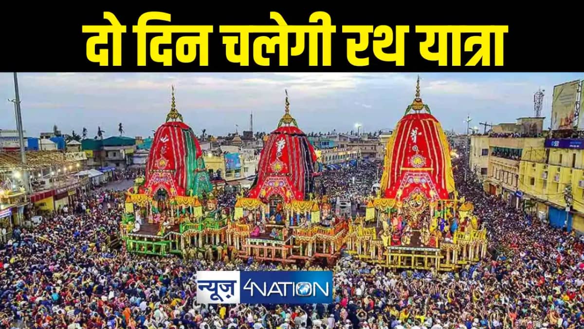 जगन्नाथ पुरी में इस वर्ष दो दिनों में निकलेगी रथ यात्रा, 53 जगन्नाथ पुरी में इस वर्ष दो दिनों में निकलेगी रथ यात्रा, 53