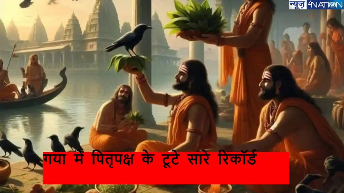 पितृपक्ष मेला में टूटे सारे पुराने रिकॉर्ड, बीते साल के मुका पितृपक्ष मेला में टूटे सारे पुराने रिकॉर्ड, बीते साल के मुका