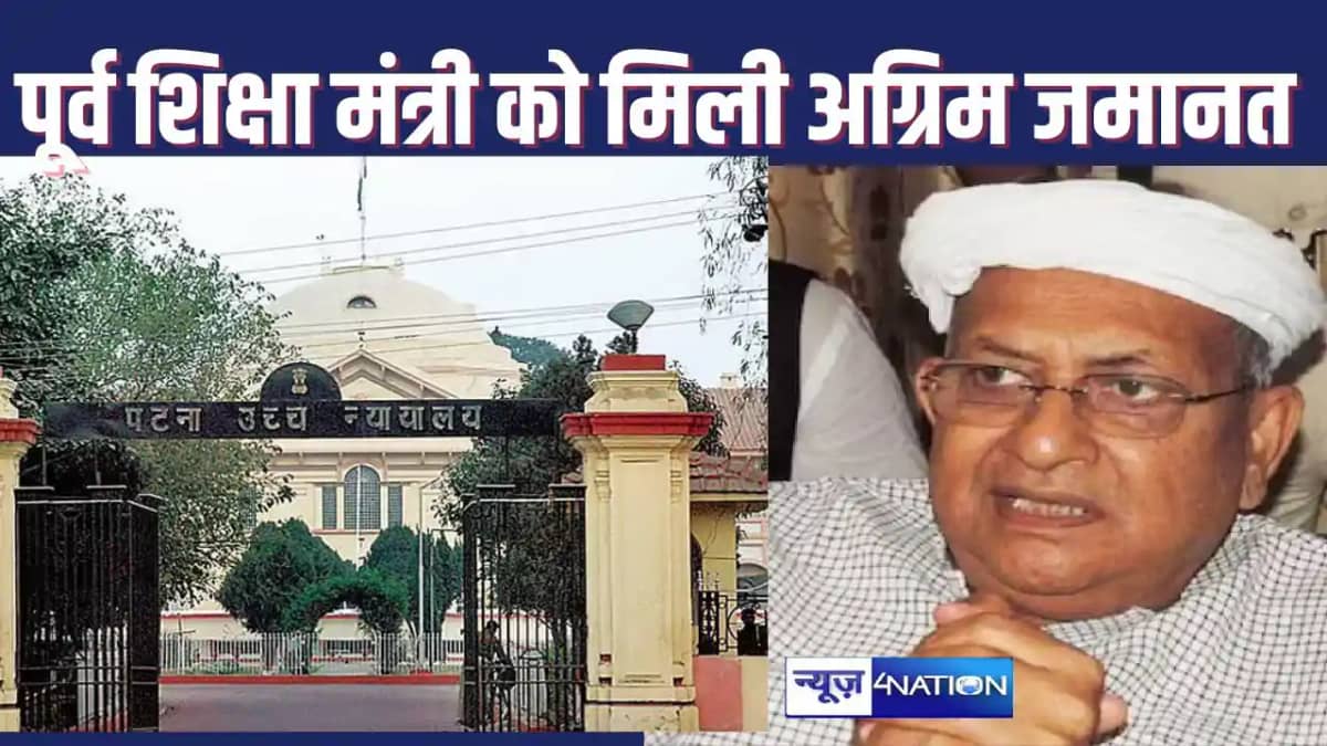 Anticipatory bail to former minister Anticipatory bail to former minister