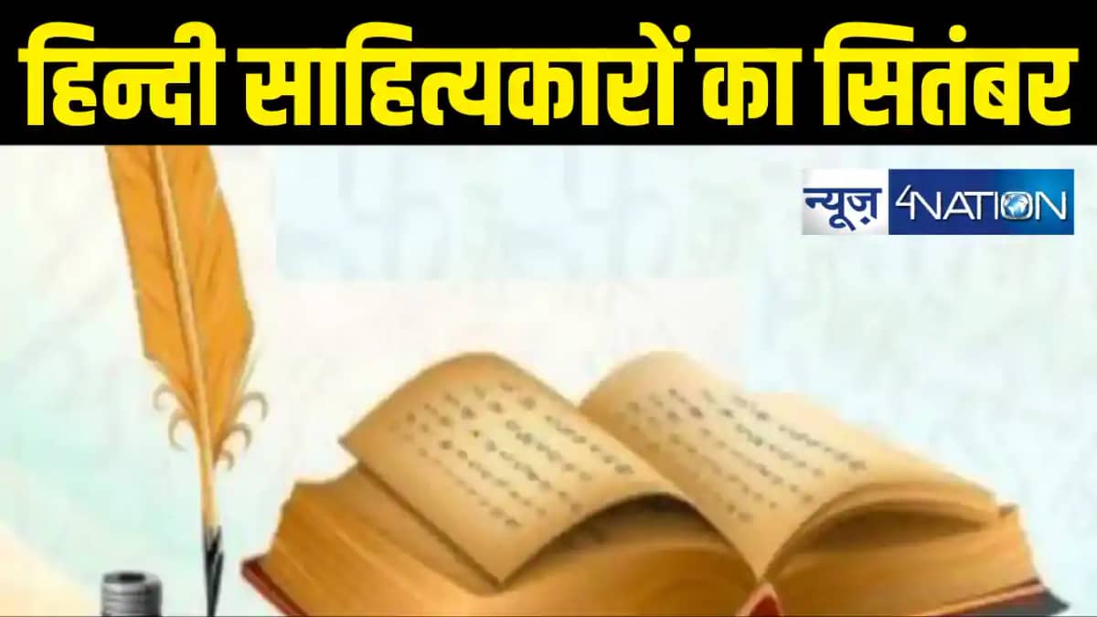 साहित्यनामा : हिंदी साहित्यकारों और कला जगत का सबसे सदाबहार साहित्यनामा : हिंदी साहित्यकारों और कला जगत का सबसे सदाबहार