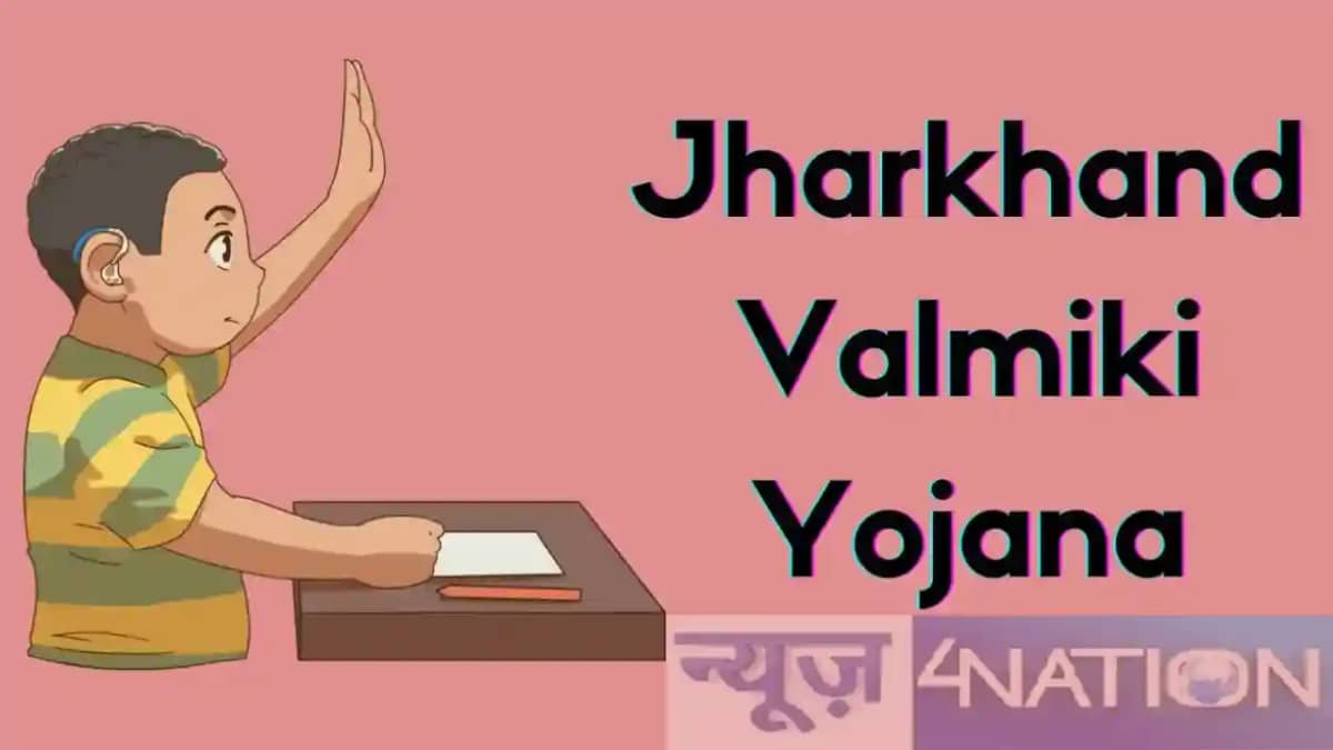 Jharkhand News : झारखंड सरकार ने दिव्यांग और अनाथ विद्यार्थि Jharkhand News : झारखंड सरकार ने दिव्यांग और अनाथ विद्यार्थि