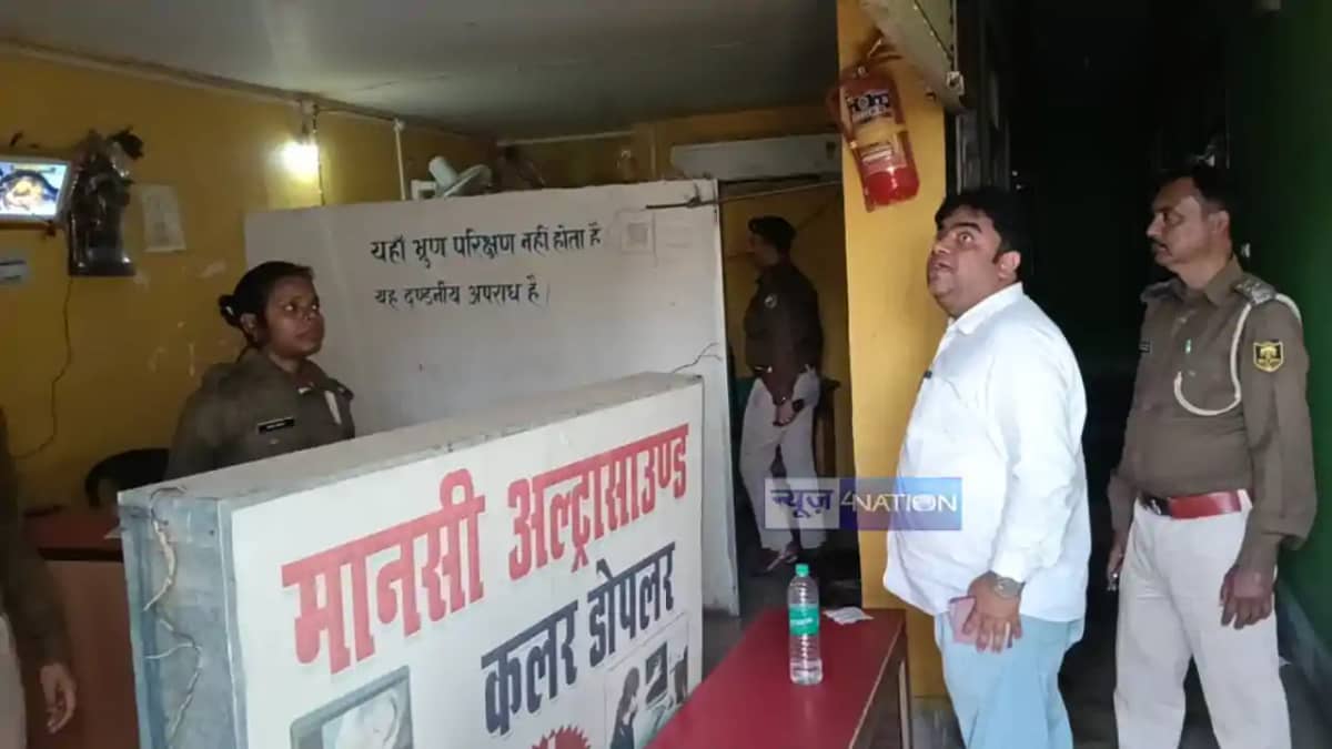 Bihar News : बांका में अवैध रूप से चल रहे अल्ट्रासाउंड सेंटर Bihar News : बांका में अवैध रूप से चल रहे अल्ट्रासाउंड सेंटर