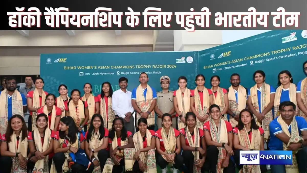 Women's Asian Hockey Championship - टीमों के पहुंचने का सिलस Women's Asian Hockey Championship - टीमों के पहुंचने का सिलस