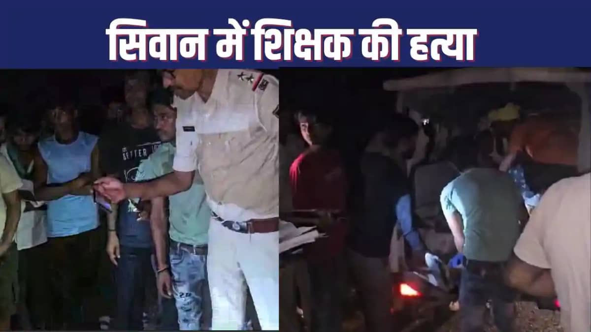 TEACHER MURDER IN SIWAN TEACHER MURDER IN SIWAN