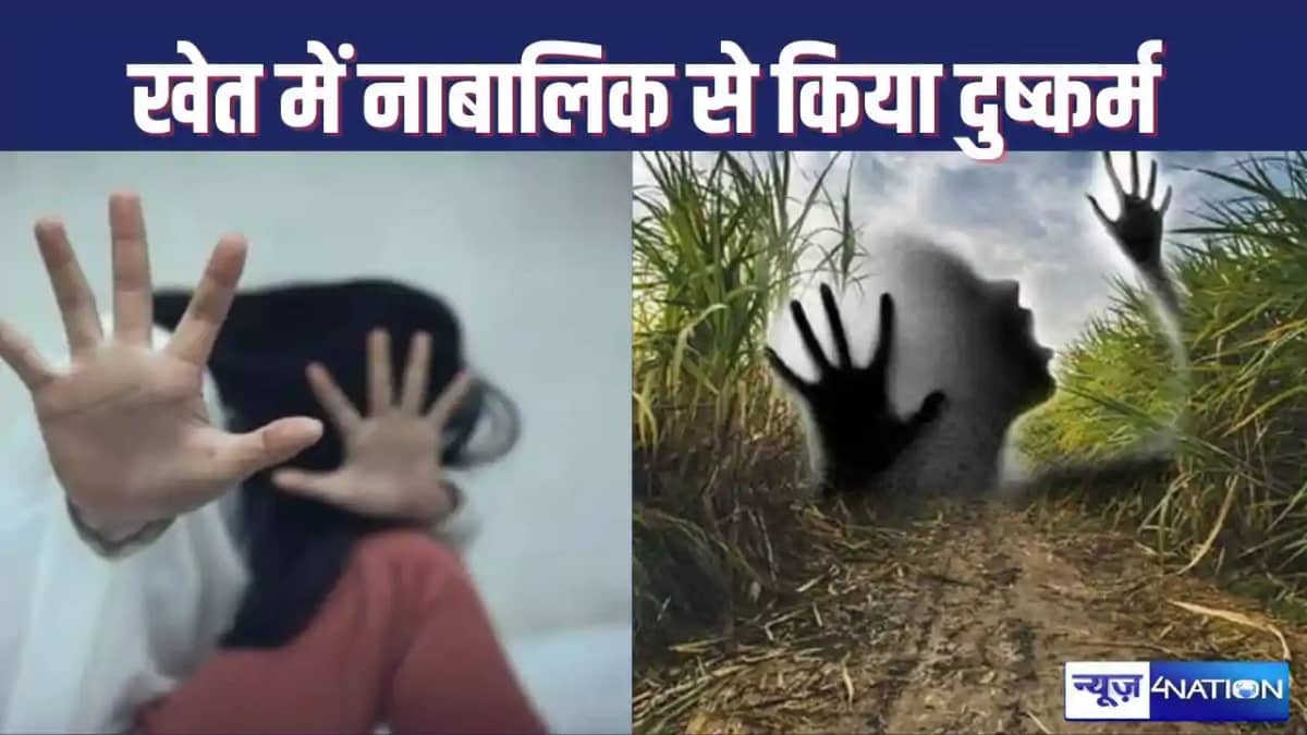 JAMUI CRIME - खेत में सब्जी तोड़ने गई नाबालिग को बंधक बनाक JAMUI CRIME - खेत में सब्जी तोड़ने गई नाबालिग को बंधक बनाक