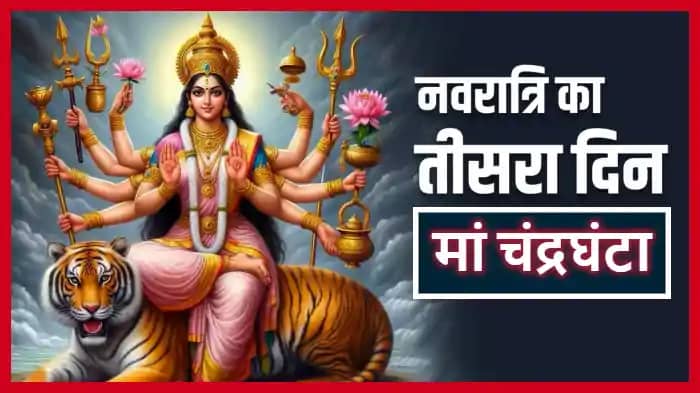 मां चंद्रघंटा मां चंद्रघंटा