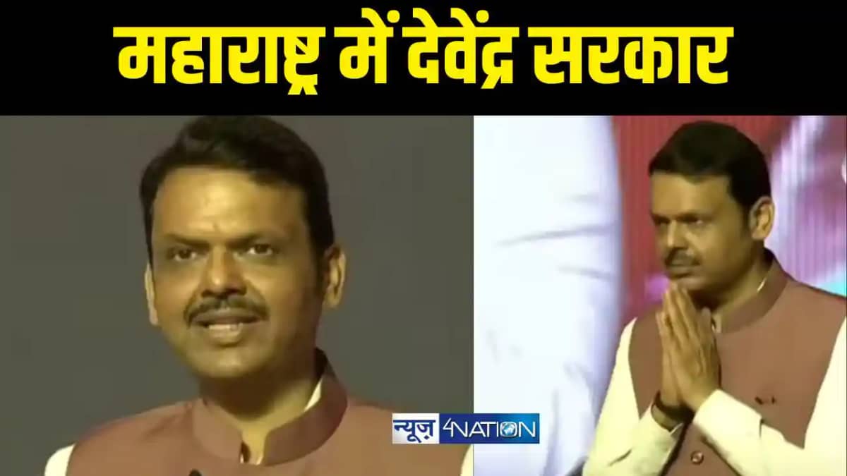 Maharashtra Government : महाराष्ट्र में अब देवेंद्र फडणवीस Maharashtra Government : महाराष्ट्र में अब देवेंद्र फडणवीस