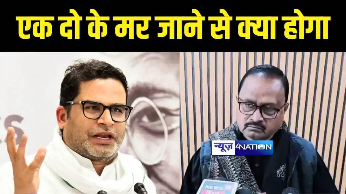 Bihar News : प्रशांत किशोर के आमरण अनशन पर सीएम नीतीश के ‘बड़ Bihar News : प्रशांत किशोर के आमरण अनशन पर सीएम नीतीश के ‘बड़