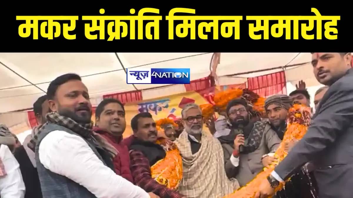 युवा चेतना ने मकर संक्रांति मिलन समारोह का किया आयोजन, सांसद युवा चेतना ने मकर संक्रांति मिलन समारोह का किया आयोजन, सांसद