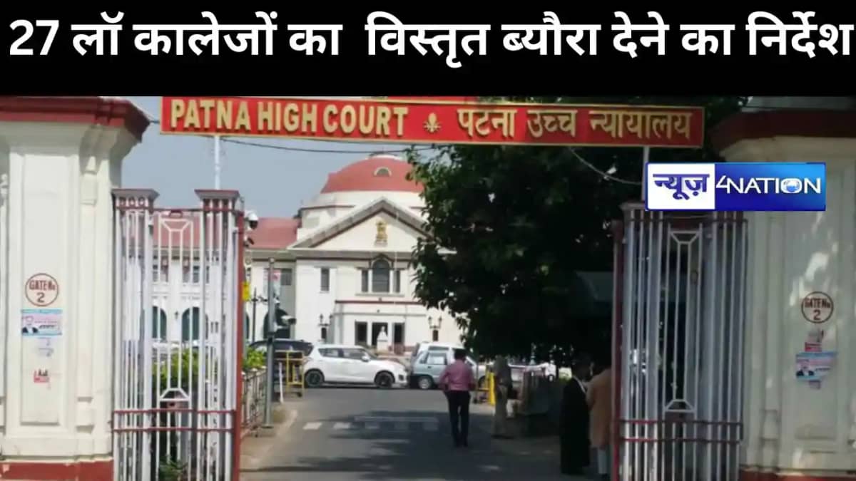 HC में सरकारी और निजी लॉ कालेजों की दयनीय हालात पर सुनवाई, ब HC में सरकारी और निजी लॉ कालेजों की दयनीय हालात पर सुनवाई, ब