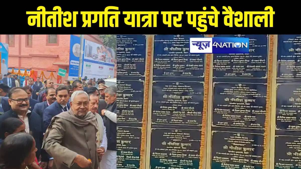 Nitish Pragati Yatra Nitish Pragati Yatra