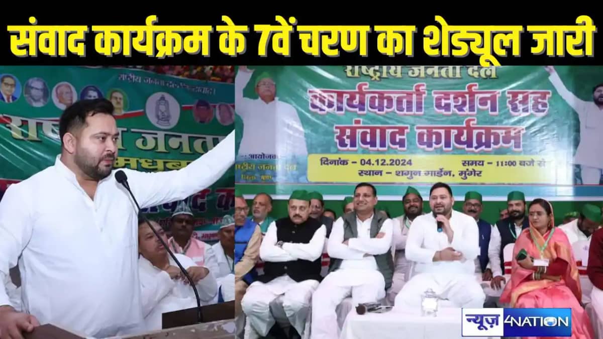 BIHAR POLITICS - तेजस्वी के कार्यकर्ता संवाद कार्यक्रम के सा BIHAR POLITICS - तेजस्वी के कार्यकर्ता संवाद कार्यक्रम के सा