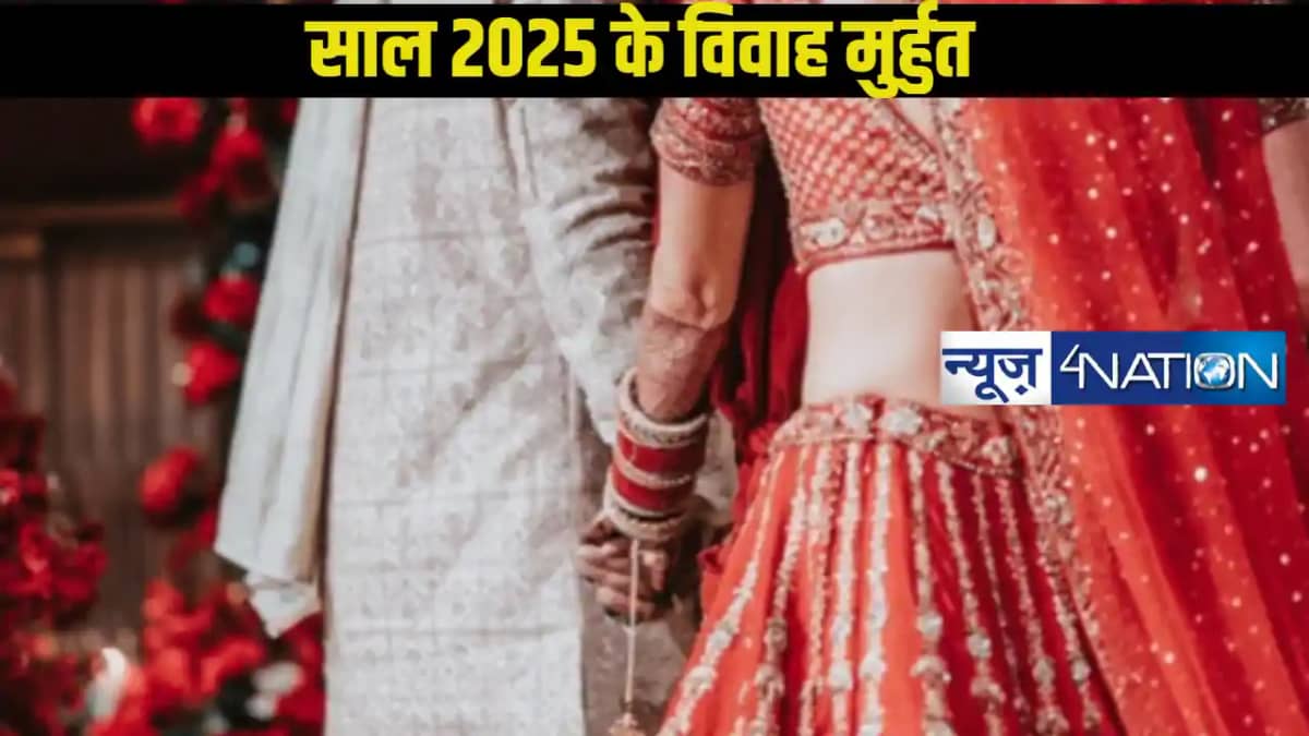 Vivah Muhurat 2025: इस साल 12 महीने के 69 बार बजने वाली है श Vivah Muhurat 2025: इस साल 12 महीने के 69 बार बजने वाली है श