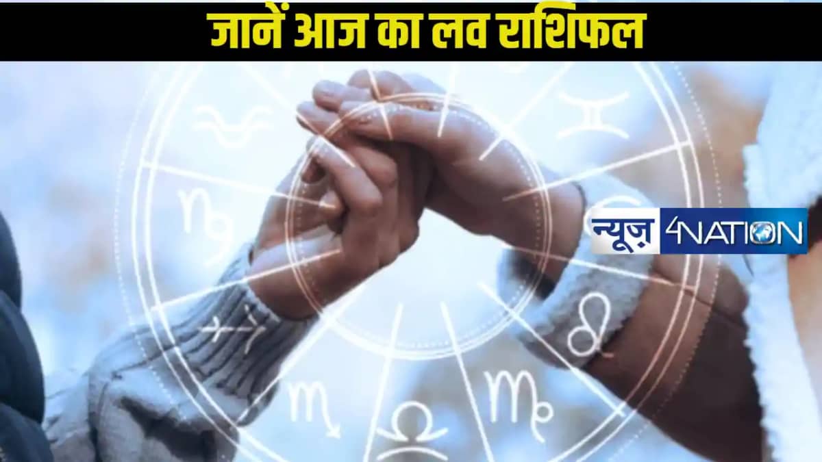 Love horoscope 07 January 2025: प्यार के मामलों में कई राश Love horoscope 07 January 2025: प्यार के मामलों में कई राश