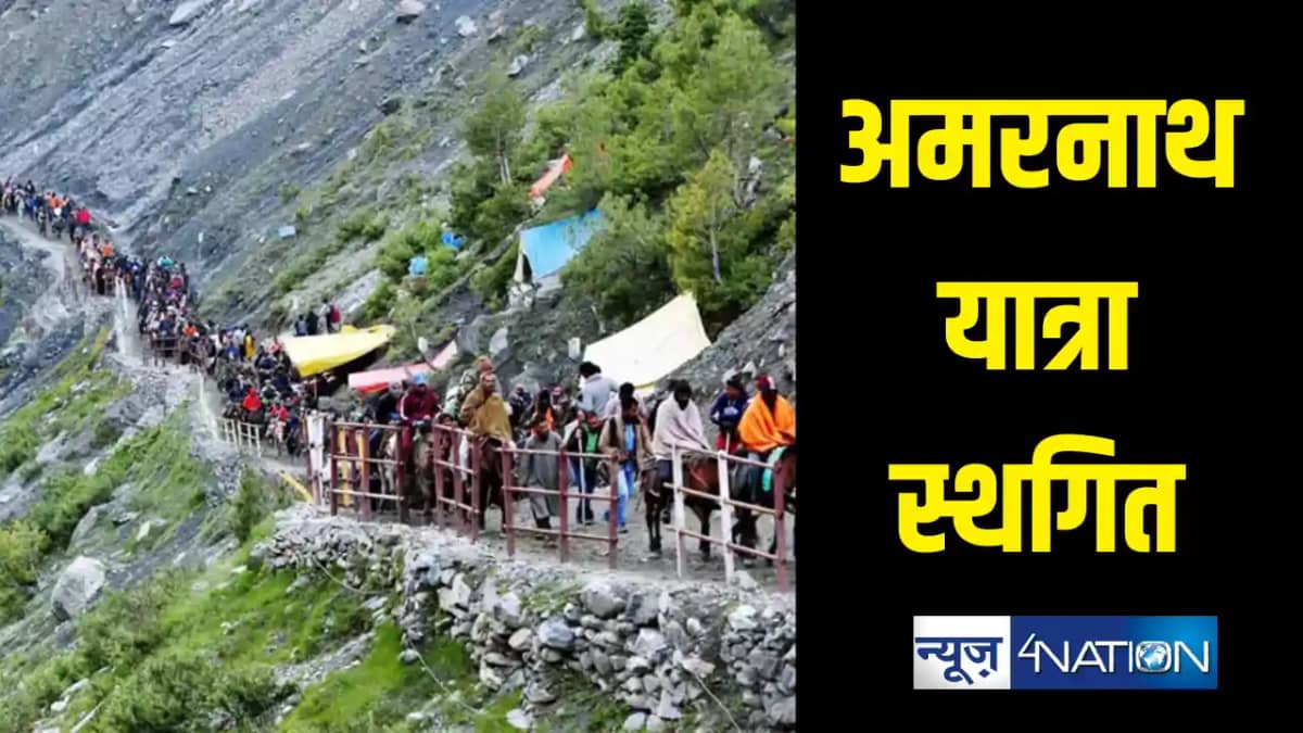 अमरनाथ यात्रा पर भारी बारिश का कहर, अस्थायी तौर पर स्थगित की अमरनाथ यात्रा पर भारी बारिश का कहर, अस्थायी तौर पर स्थगित की