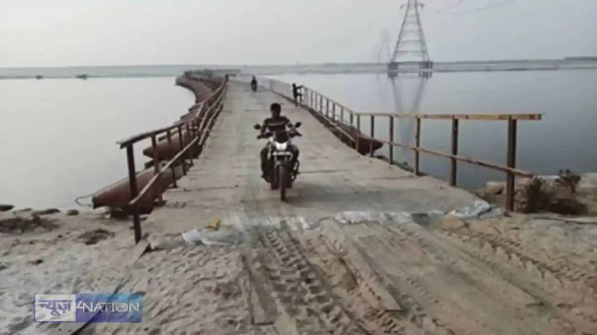 BIHAR NEWS - दो राज्यों को जोड़नेवाले पीपा पुल पर आवाजाही शु BIHAR NEWS - दो राज्यों को जोड़नेवाले पीपा पुल पर आवाजाही शु