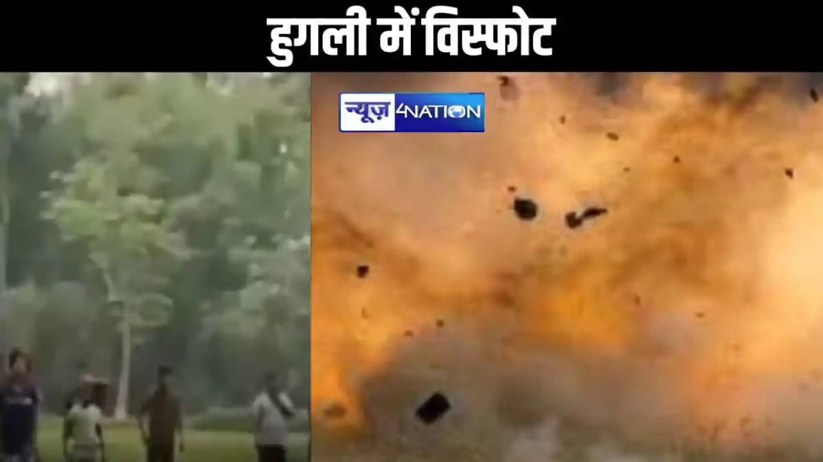 टीएमसी की रैली से पहले हुगली में फटा देसी बम, एक बच्चे की मौ टीएमसी की रैली से पहले हुगली में फटा देसी बम, एक बच्चे की मौ