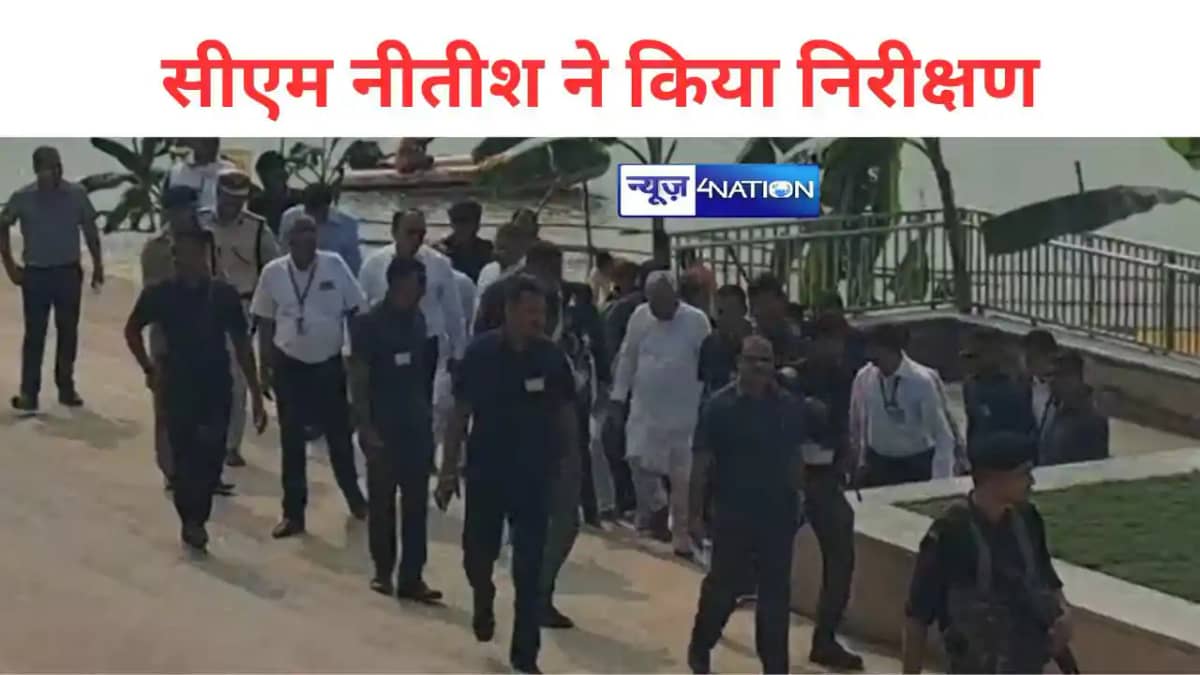 सीएम नीतीश ने किया निरीक्षण सीएम नीतीश ने किया निरीक्षण