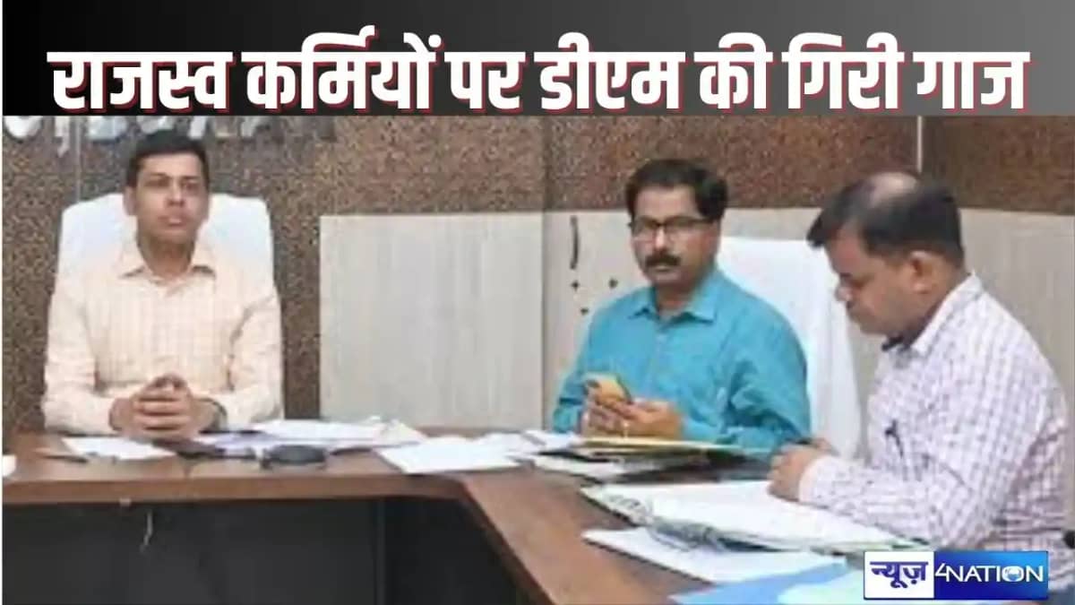 BUXAR NEWS - बिहार में 17 राजस्व कर्मियों के खिलाफ जांच शुर BUXAR NEWS - बिहार में 17 राजस्व कर्मियों के खिलाफ जांच शुर