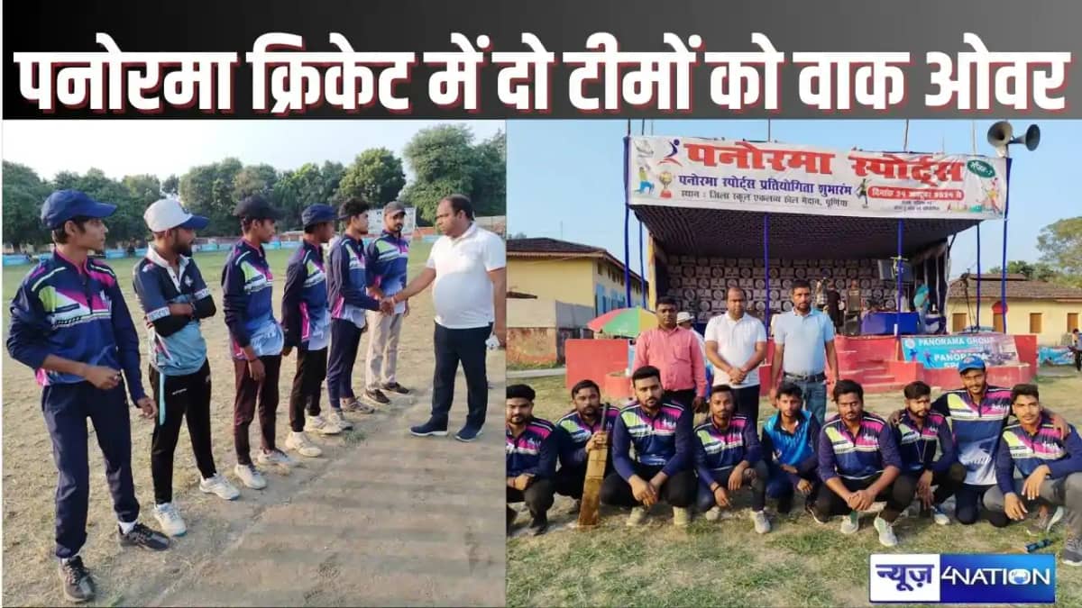 PANORAMA SPORTS 2024 - पनोरमा स्पोर्ट के तीसरे दिन क्रिकेट म PANORAMA SPORTS 2024 - पनोरमा स्पोर्ट के तीसरे दिन क्रिकेट म