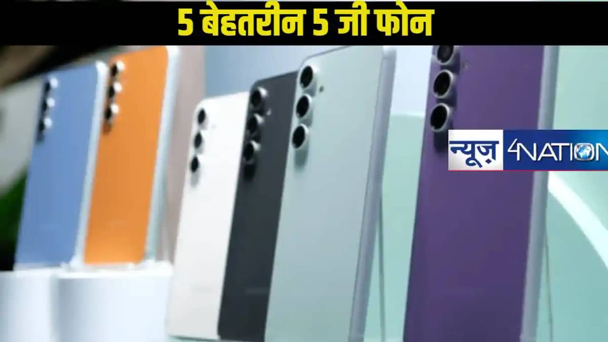 Best 5G smartphones: महज 10 हजार के अंदर आ जाएंगे ये 5 बेहतर Best 5G smartphones: महज 10 हजार के अंदर आ जाएंगे ये 5 बेहतर