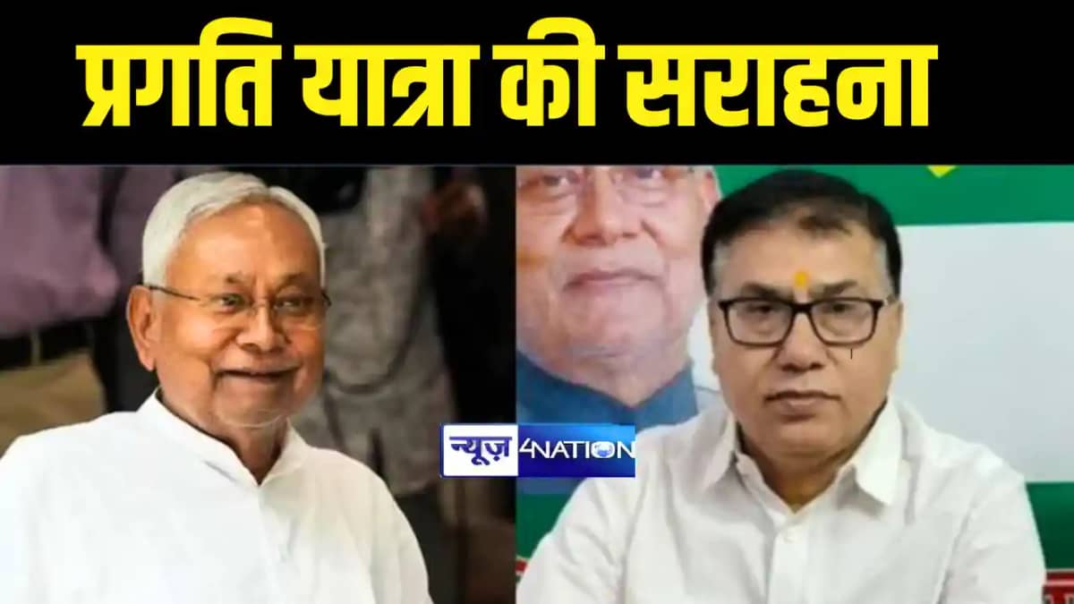 Bihar Politics : जदयू नेता मधुरेंदु पाण्डेय ने की सीएम नीतीश Bihar Politics : जदयू नेता मधुरेंदु पाण्डेय ने की सीएम नीतीश