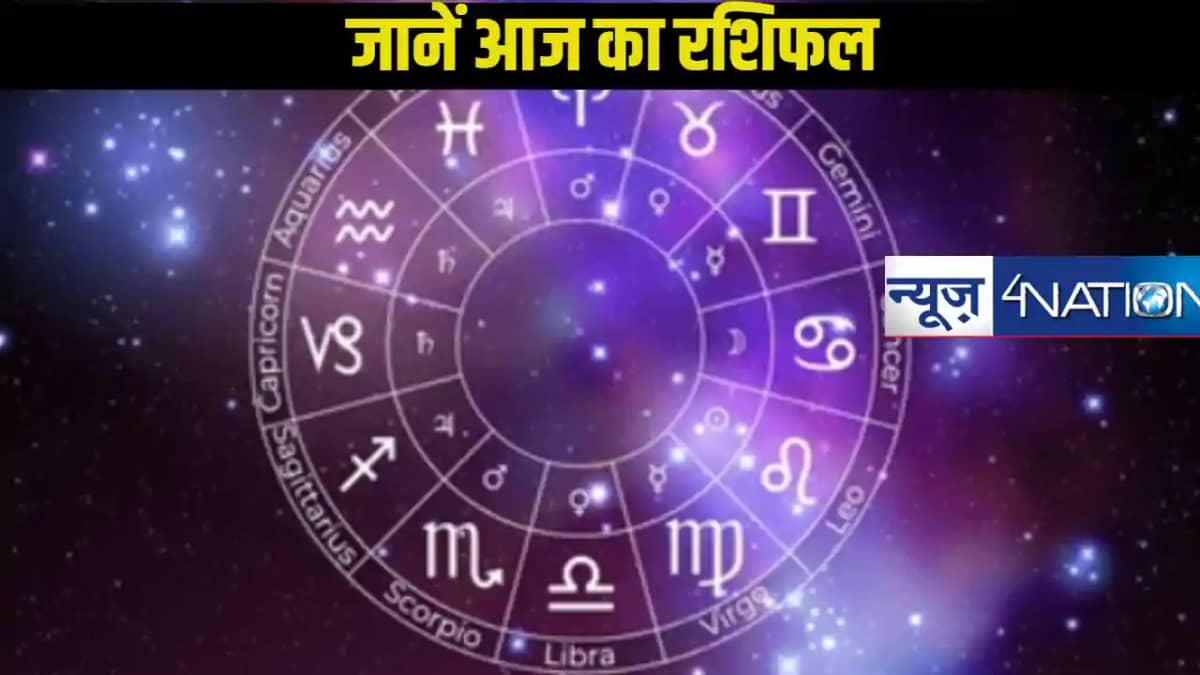 Horoscope 08 January 2025: ग्रहों की चाल को देखते हुए आज क Horoscope 08 January 2025: ग्रहों की चाल को देखते हुए आज क