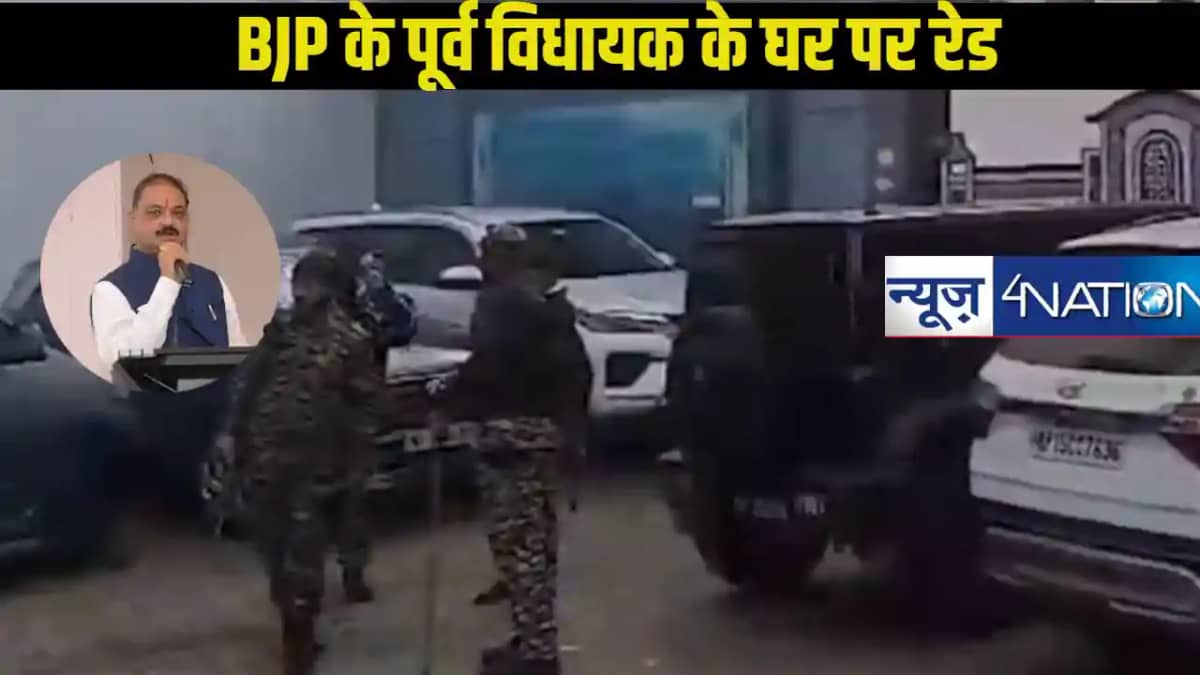 BJP के कद्दावर नेता व पूर्व विधायक के घर पर रेड,150 करोड़ की BJP के कद्दावर नेता व पूर्व विधायक के घर पर रेड,150 करोड़ की