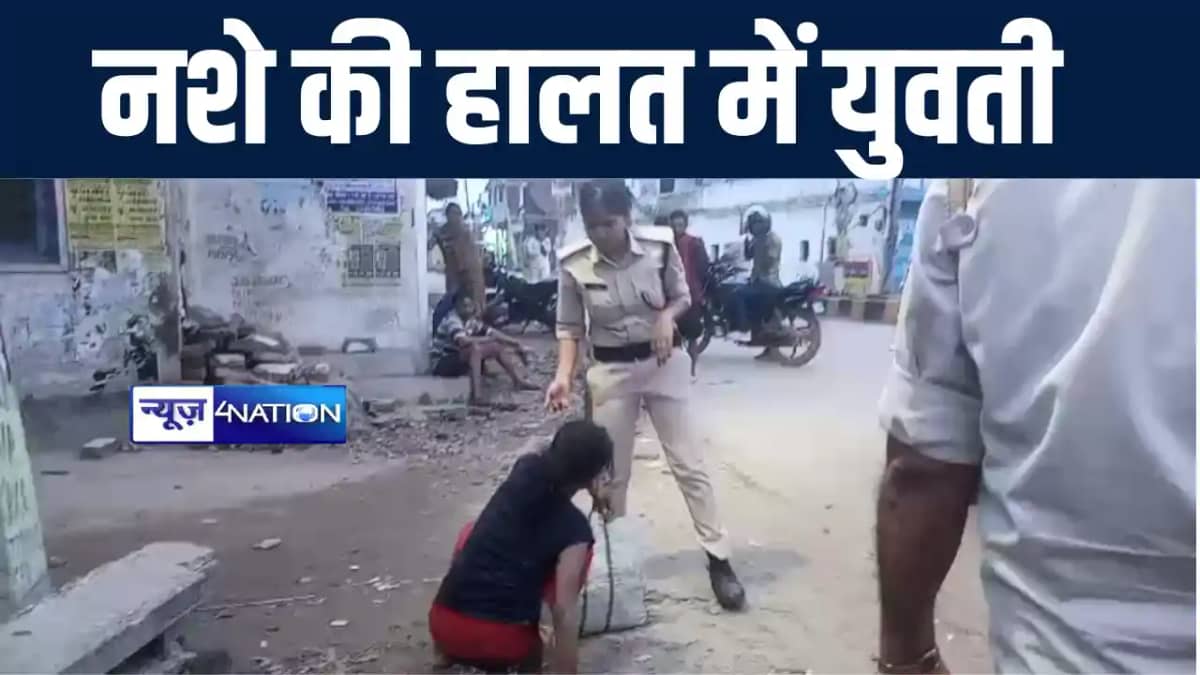 नशे की गिरफ्त में युवा ! बक्सर में बीच सड़क पर नशे की हालत म नशे की गिरफ्त में युवा ! बक्सर में बीच सड़क पर नशे की हालत म
