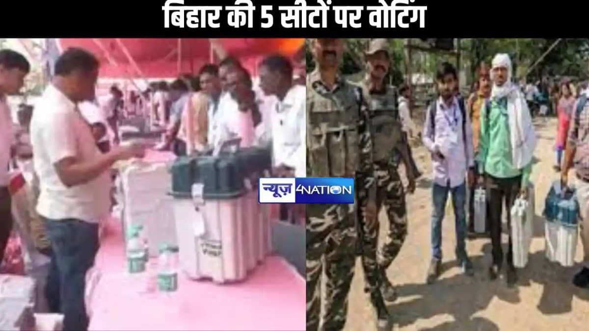 तीसरे चरण में बिहार की 5 सीटों पर वोटिंग , भाजपा, जदयू और र तीसरे चरण में बिहार की 5 सीटों पर वोटिंग , भाजपा, जदयू और र