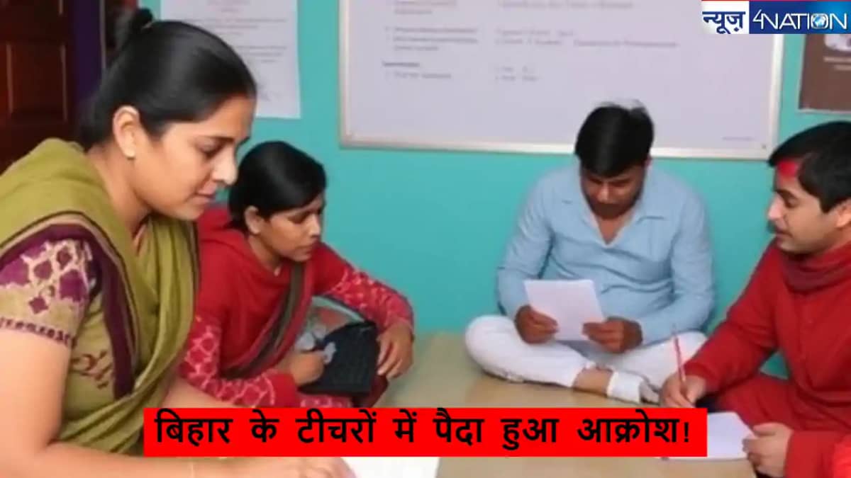 Bihar Teacher Transfer News: शिक्षकों के ट्रांसफर में पुरुष Bihar Teacher Transfer News: शिक्षकों के ट्रांसफर में पुरुष