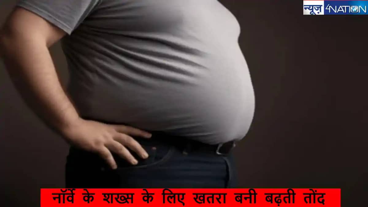 अचानक बढ़ती तोंद को नॉर्वे के शख्स ने किया नजरअंदाज, डॉक्टर अचानक बढ़ती तोंद को नॉर्वे के शख्स ने किया नजरअंदाज, डॉक्टर
