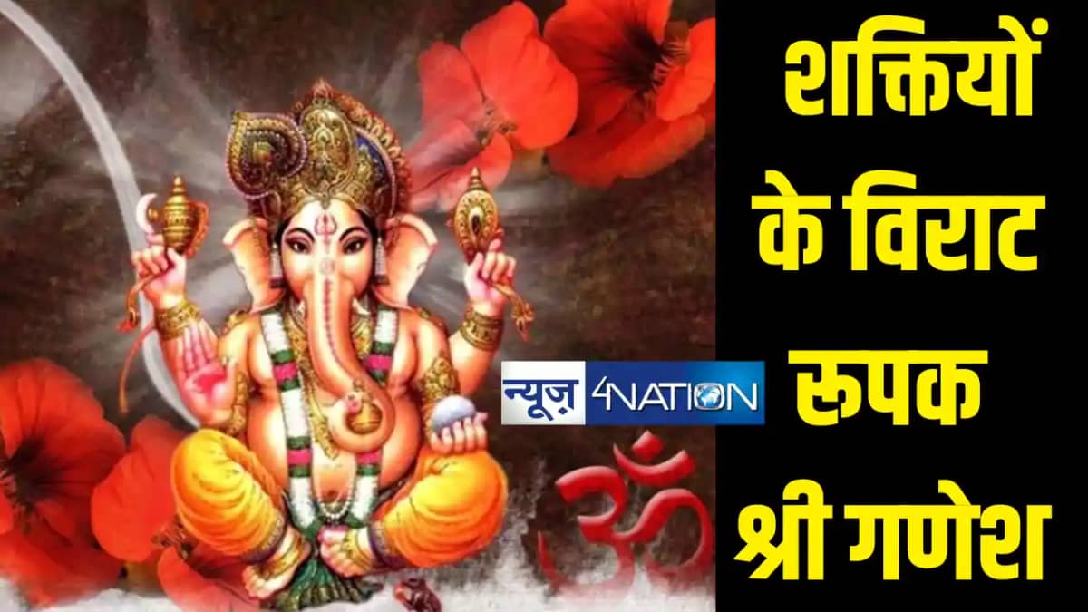 गणेश चतुर्थी विशेष : मासूम, शक्तिशाली, योद्धा, विद्वान, कल्य गणेश चतुर्थी विशेष : मासूम, शक्तिशाली, योद्धा, विद्वान, कल्य