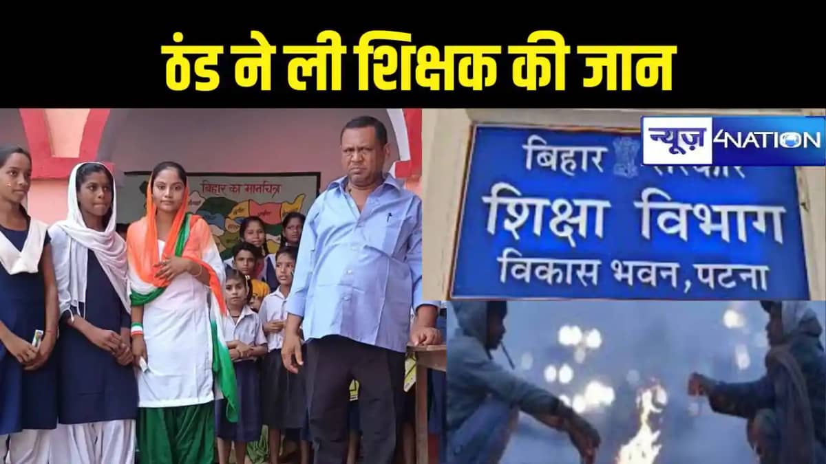 Bihar Teacher News Bihar Teacher News