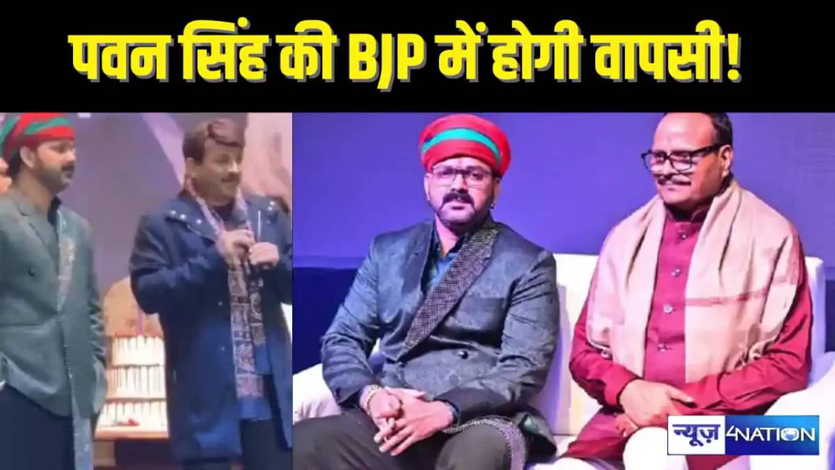 पावर स्टार पवन सिंह से बीजेपी की खत्म हुई नाराजगी, जन्मदिन क पावर स्टार पवन सिंह से बीजेपी की खत्म हुई नाराजगी, जन्मदिन क