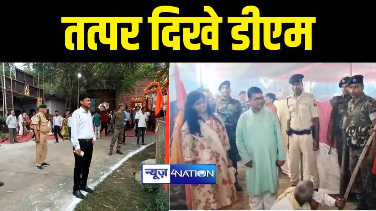 तत्पर रहे डीएम तत्पर रहे डीएम