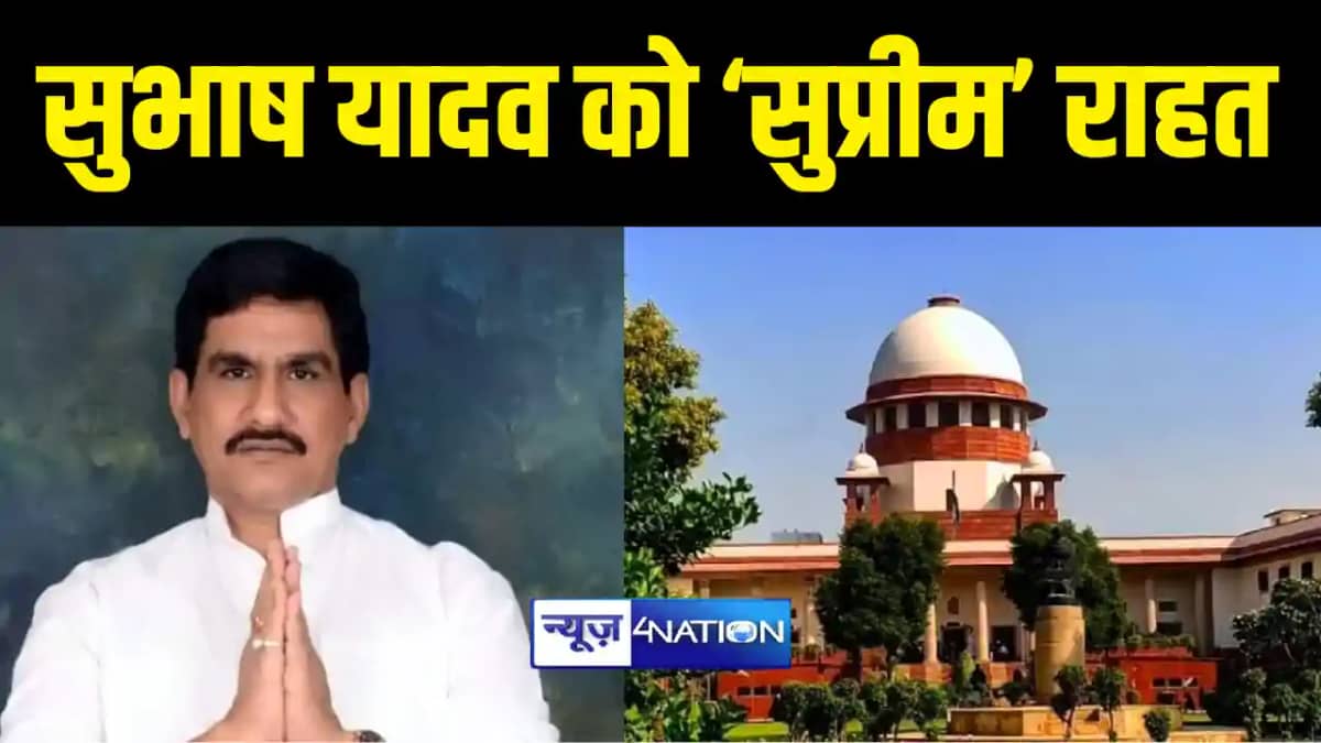 सुभाष यादव आयेंगे जेल से बाहर सुभाष यादव आयेंगे जेल से बाहर