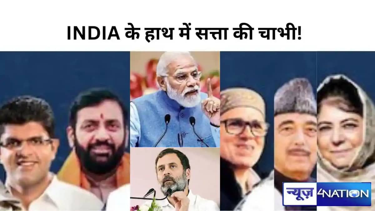 जनता ने एनडीए को नकारा जनता ने एनडीए को नकारा