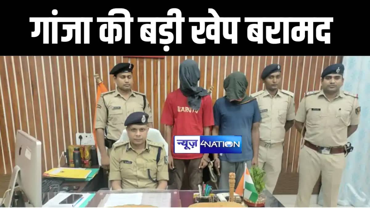 अरवल में गांजा की बड़ी खेप बरामद अरवल में गांजा की बड़ी खेप बरामद