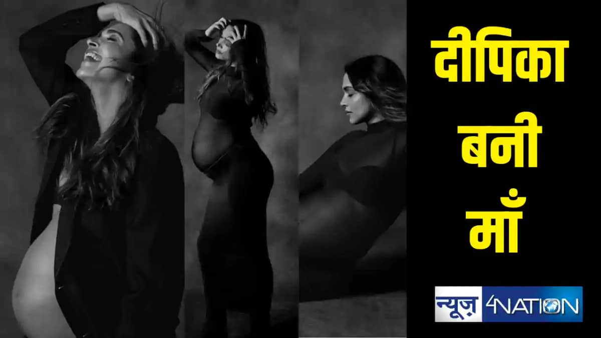 दीपिका पादुकोण बनी माँ, बॉलीवुड की सबसे प्यारी जोड़ी के घर ग दीपिका पादुकोण बनी माँ, बॉलीवुड की सबसे प्यारी जोड़ी के घर ग