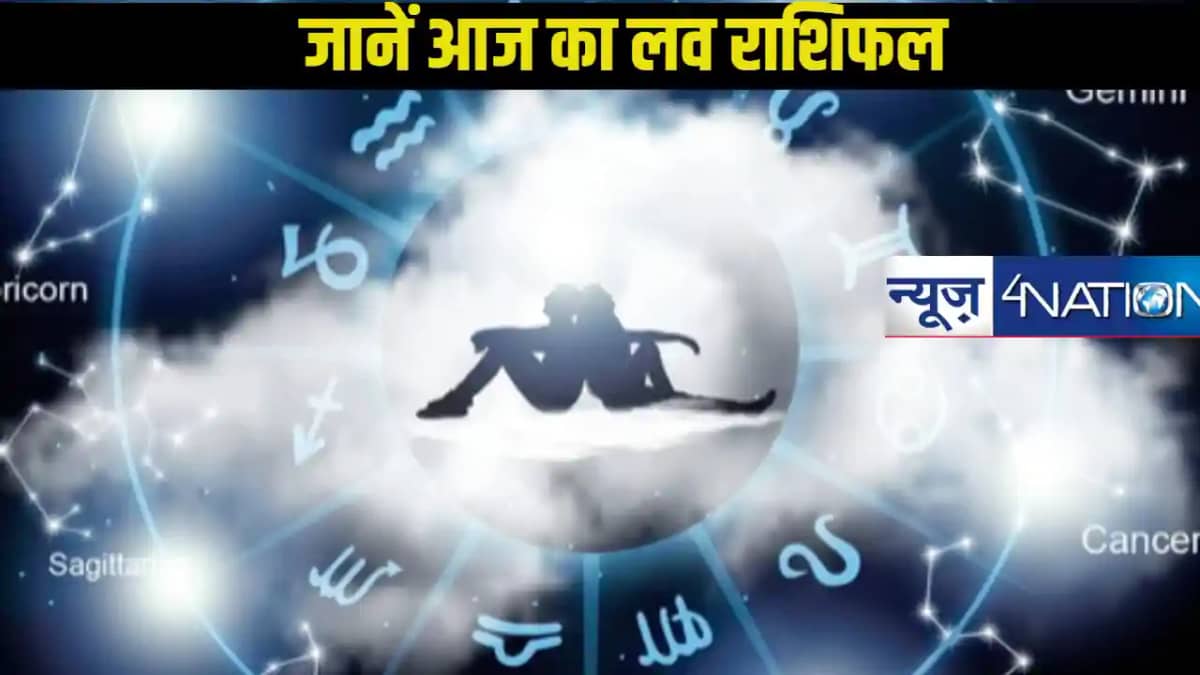 Love horoscope 09 January: 9 जनवरी 2025 का दिन प्रेम जीवन के Love horoscope 09 January: 9 जनवरी 2025 का दिन प्रेम जीवन के