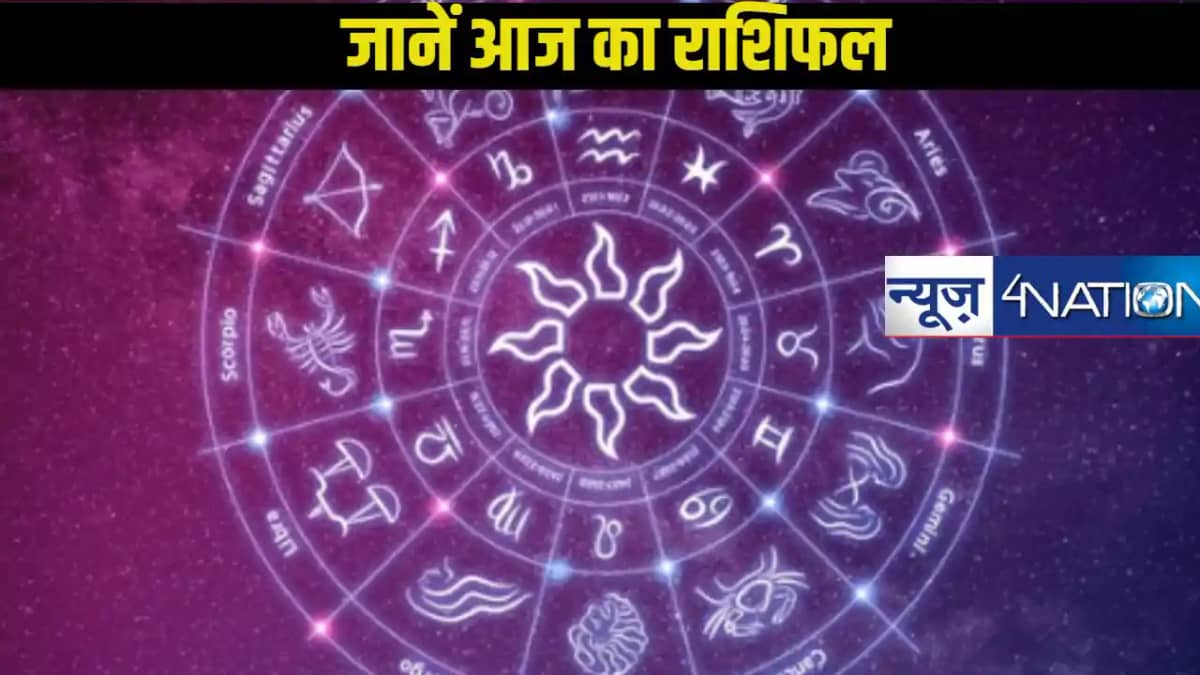 आज का राशिफल: 9 जनवरी 2025 को किन राशियों के लिए कैसा रहेगा आज का राशिफल: 9 जनवरी 2025 को किन राशियों के लिए कैसा रहेगा