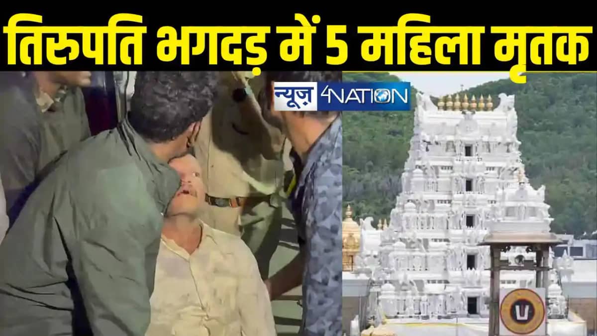 Tirupati Stampede Tirupati Stampede