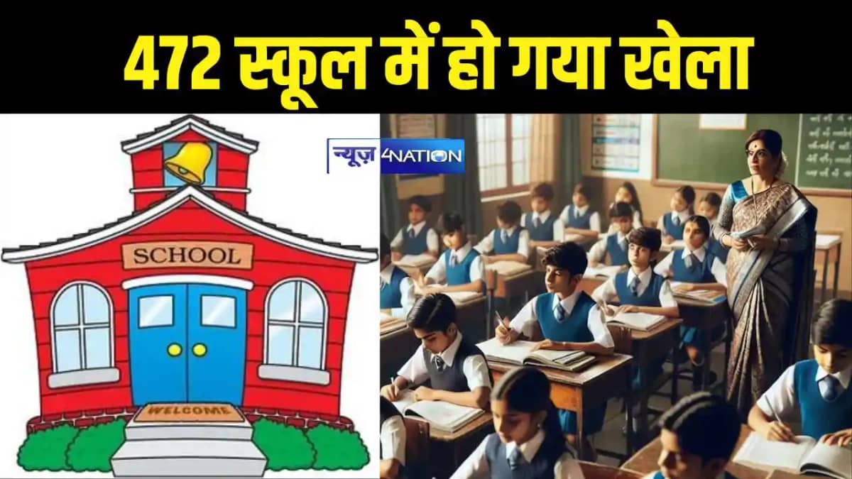 Bihar school News Bihar school News