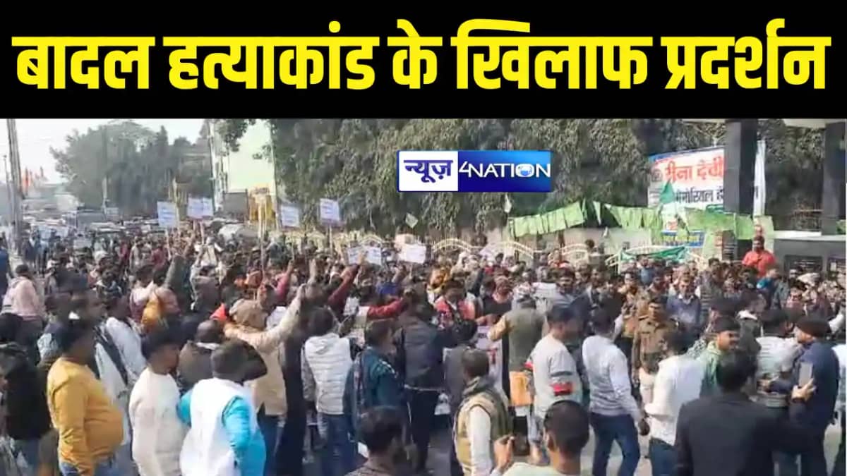 Bihar News : सासाराम में बादल हत्याकांड के खिलाफ लोगों ने कि Bihar News : सासाराम में बादल हत्याकांड के खिलाफ लोगों ने कि